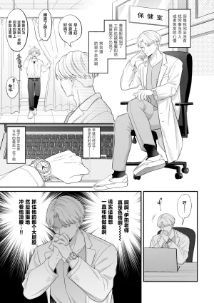 藪蛇堂 やヴへび保健医愛用オナホはドスケベムチムチ体育教師前川保健医伊田体育教師中国翻訳 - Page 8