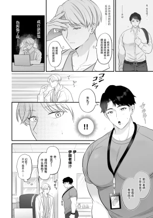 藪蛇堂 やヴへび保健医愛用オナホはドスケベムチムチ体育教師前川保健医伊田体育教師中国翻訳 - Page 9