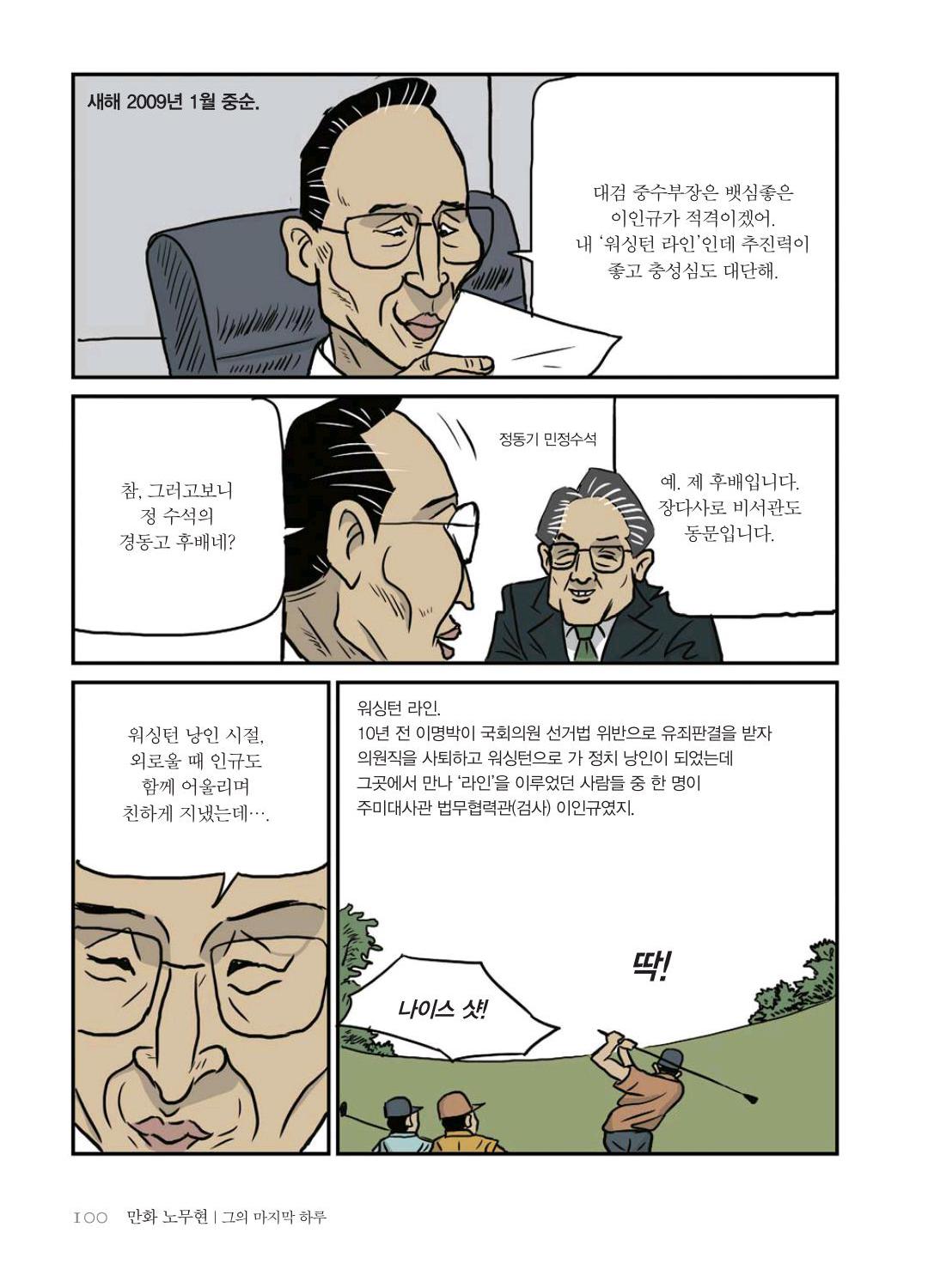 만화 노무현 - Image 99