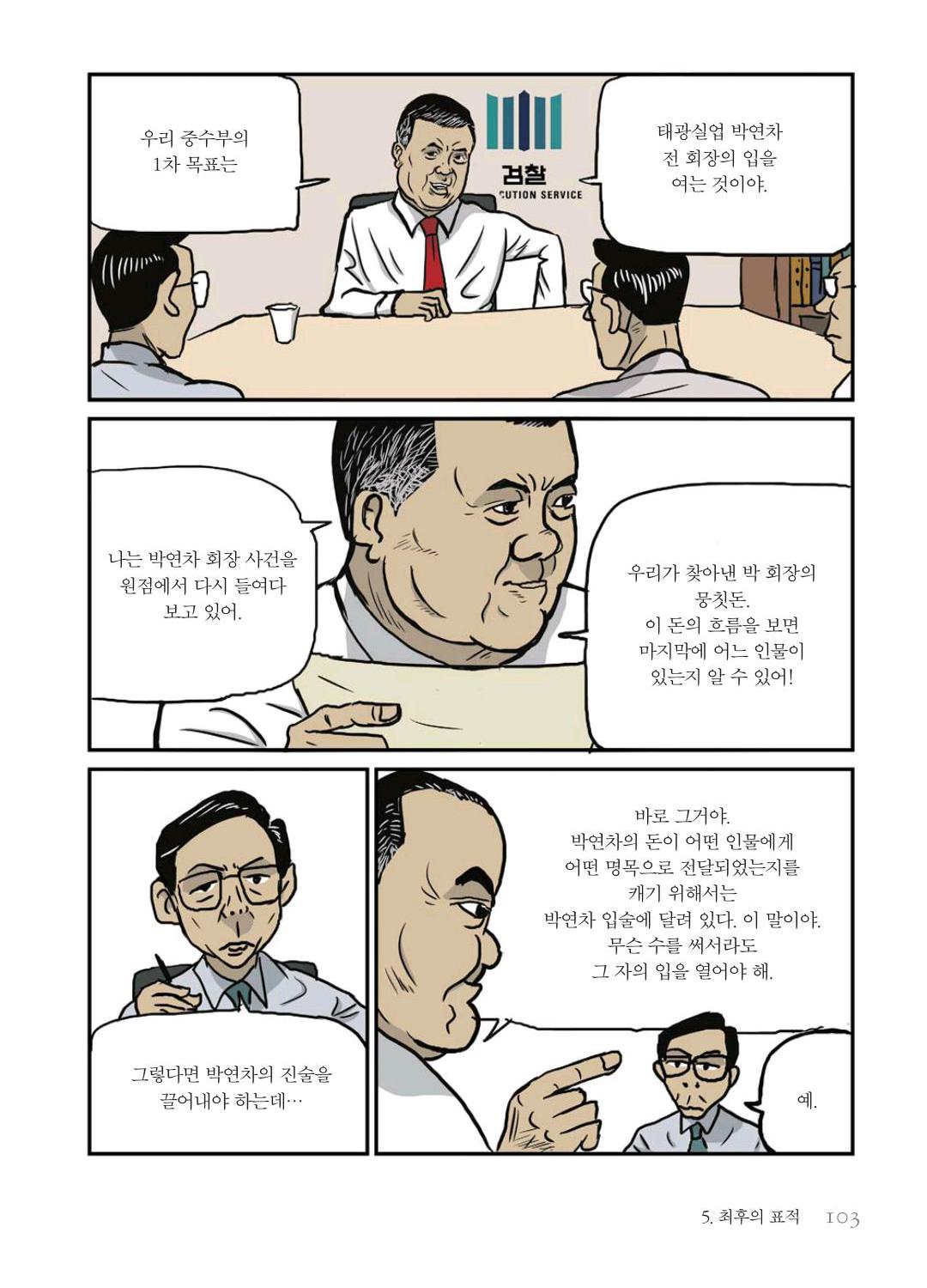 만화 노무현 - Image 102