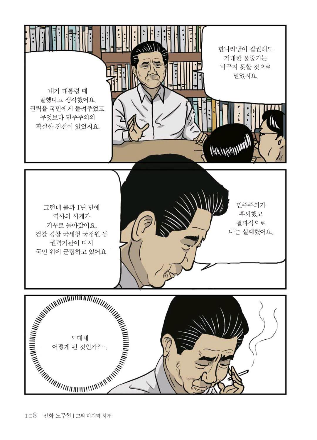만화 노무현 - Image 107