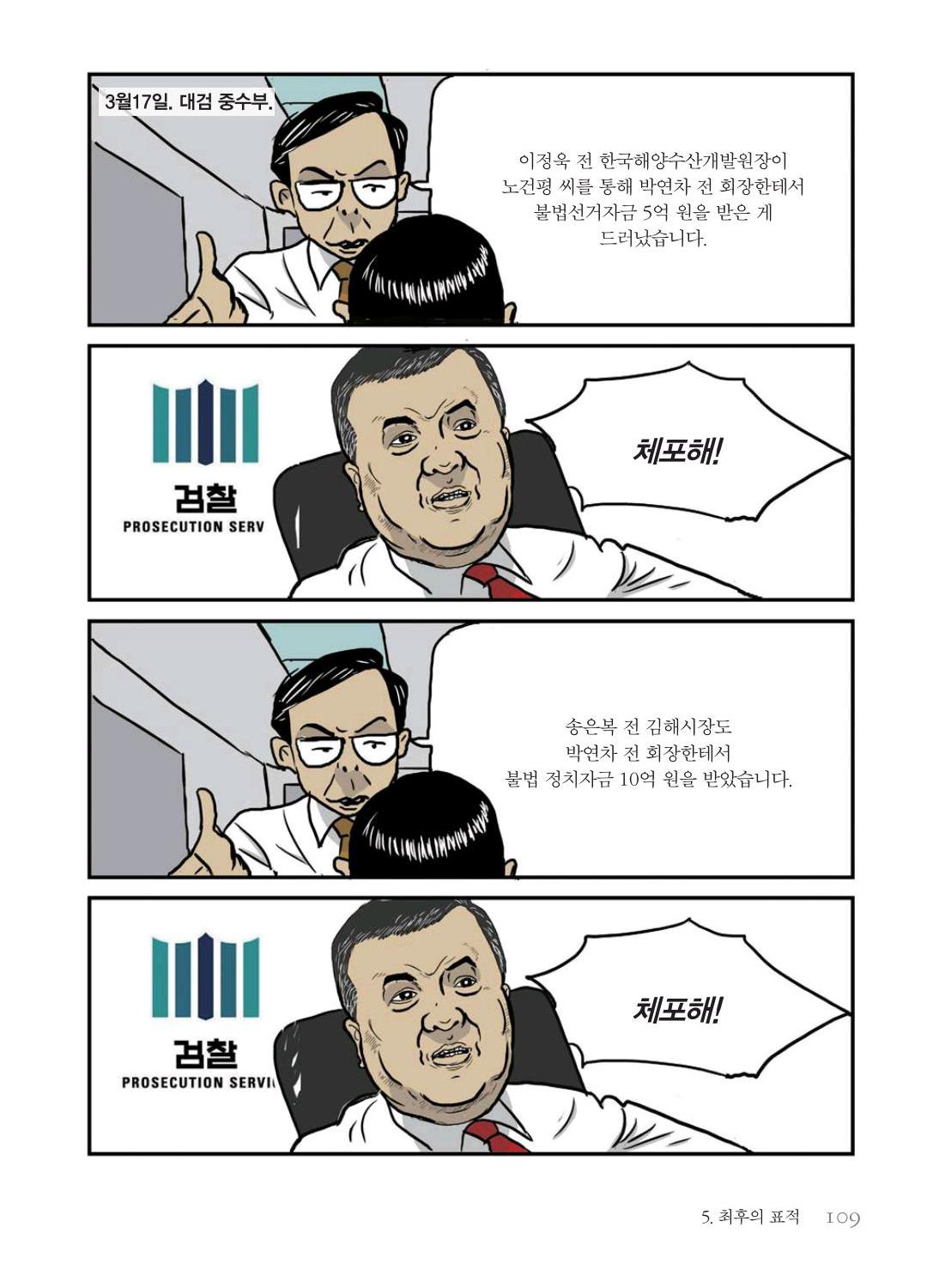 만화 노무현 - Image 108