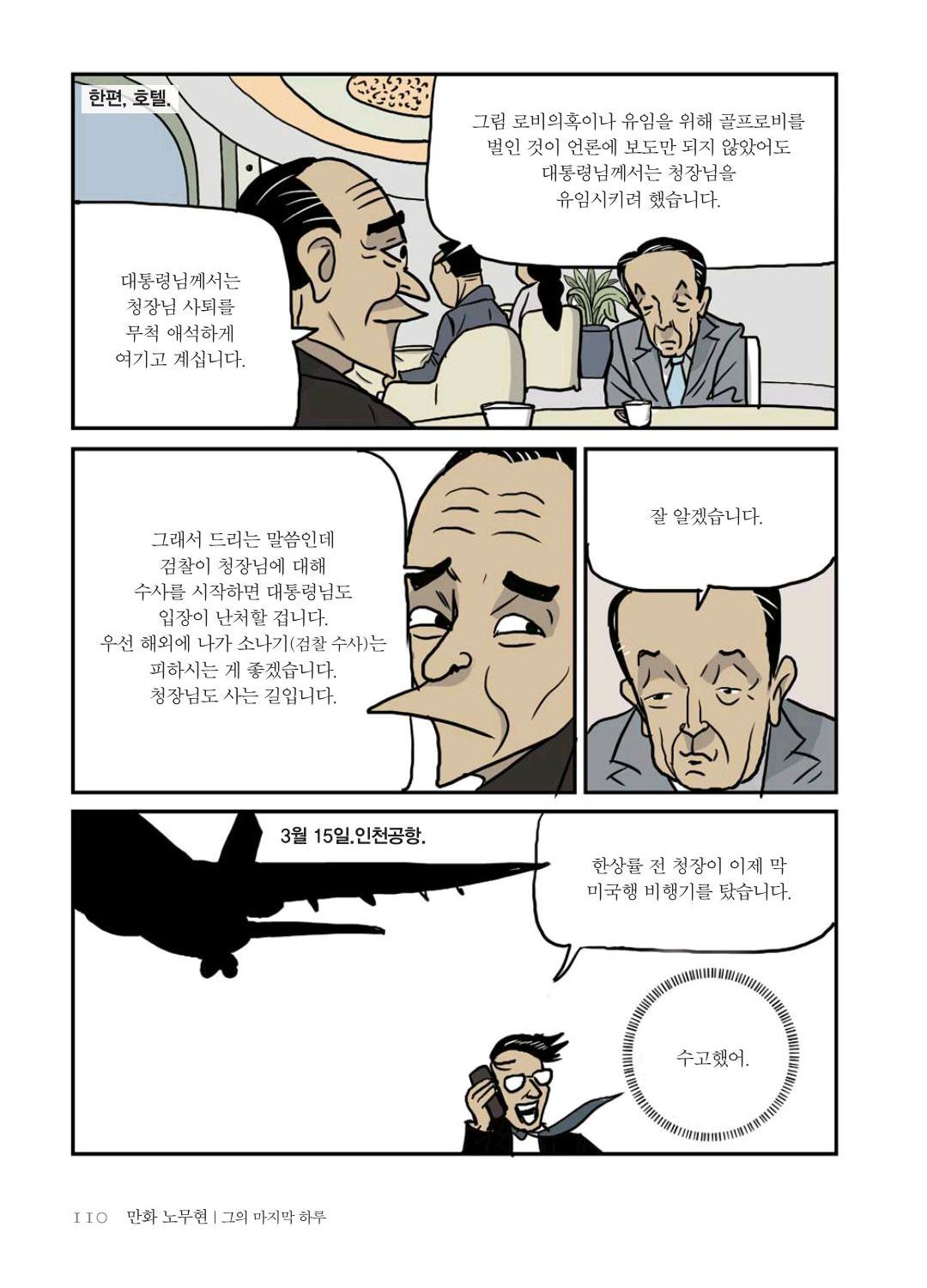 만화 노무현 - Image 109