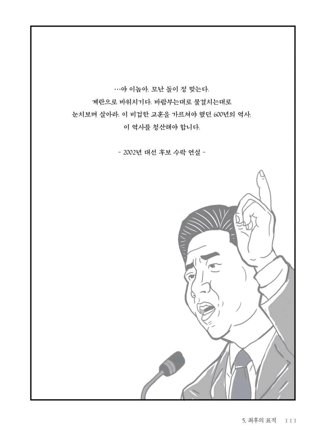 만화 노무현 - Image 110