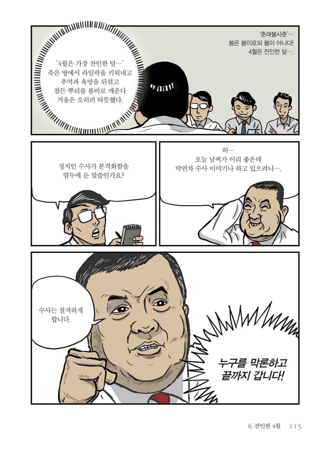 만화 노무현 - Image 114