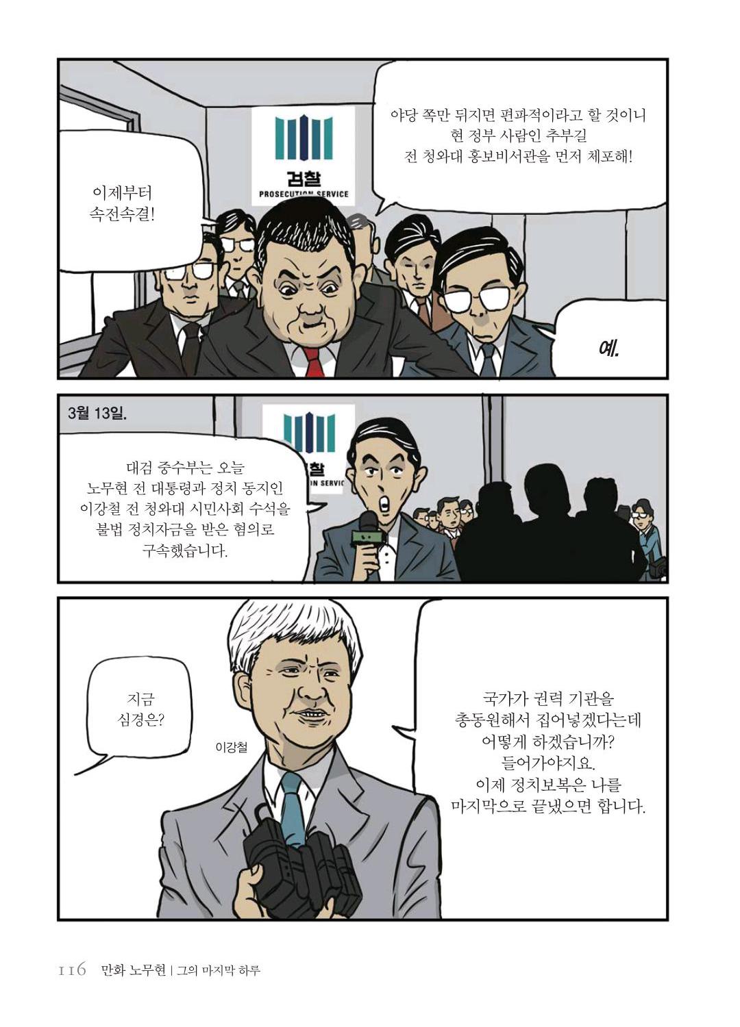 만화 노무현 - Image 115