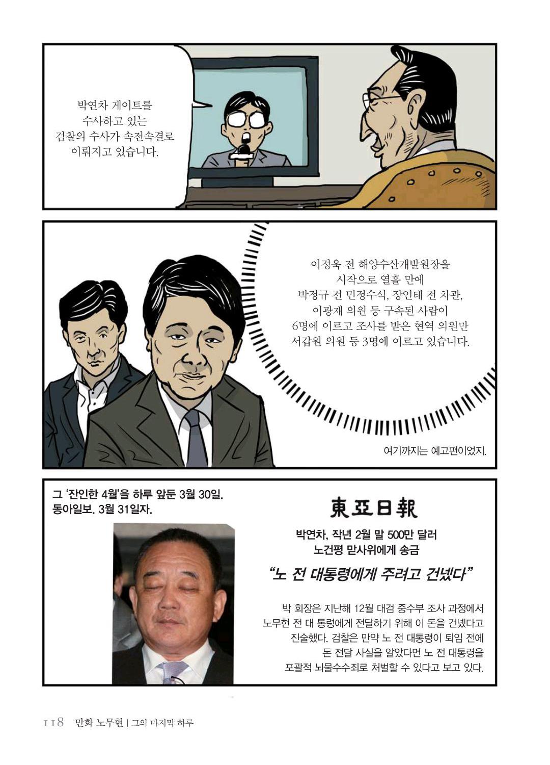 만화 노무현 - Image 117