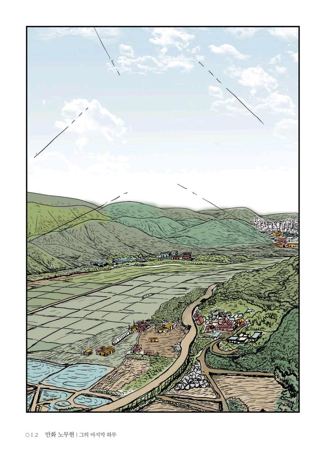 만화 노무현 - Image 12