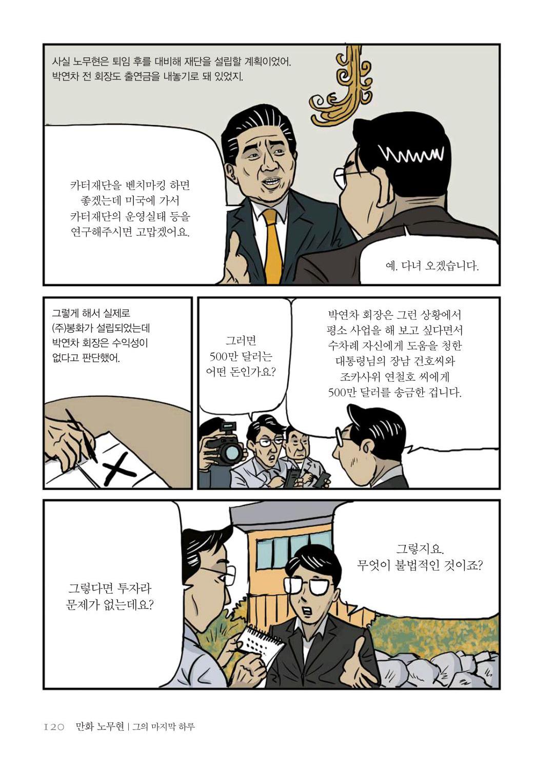 만화 노무현 - Image 119