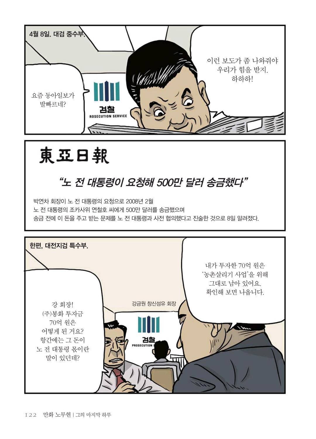 만화 노무현 - Image 121