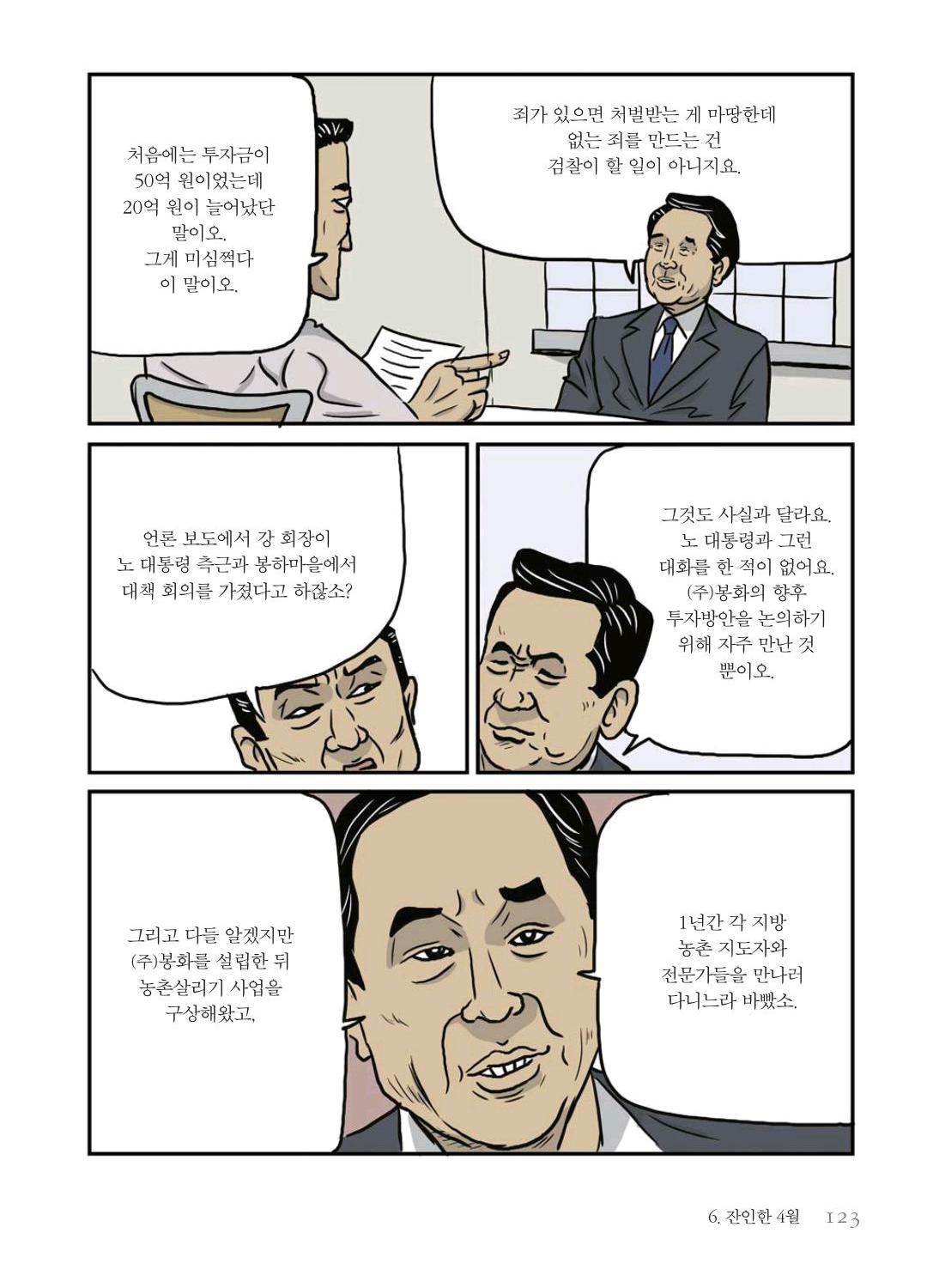 만화 노무현 - Image 122