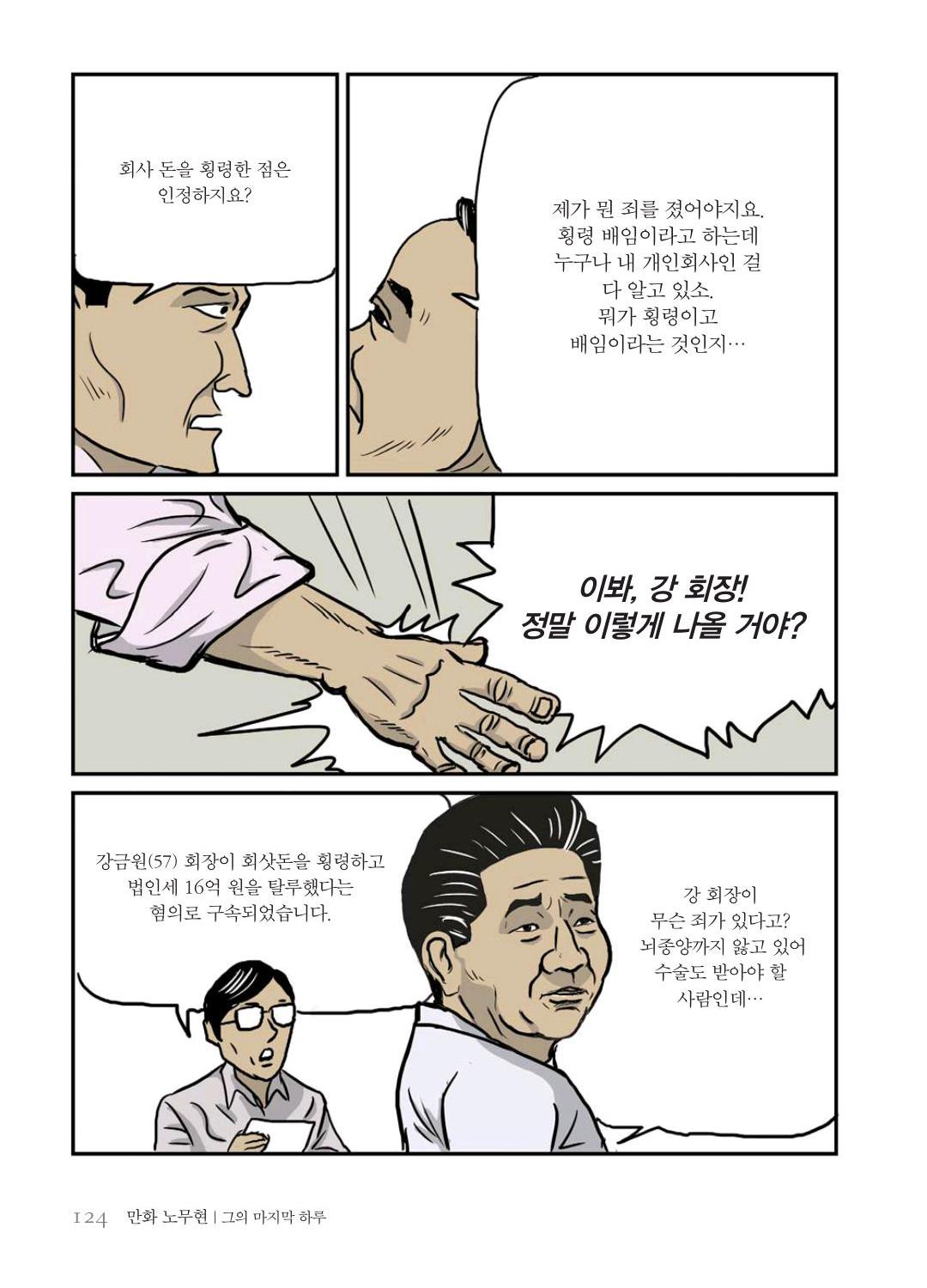 만화 노무현 - Image 123