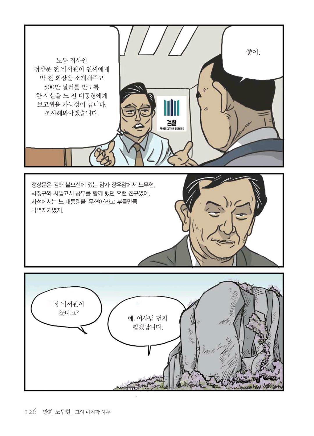 만화 노무현 - Image 125
