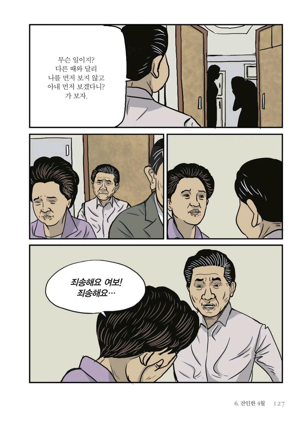 만화 노무현 - Image 126