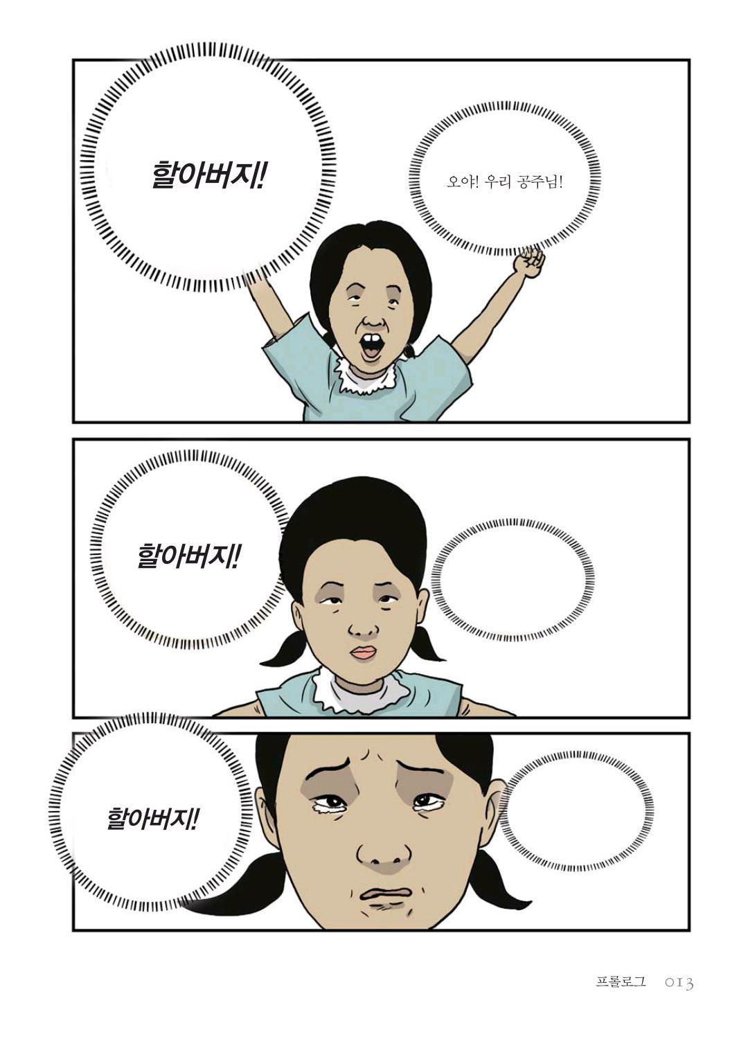 만화 노무현 - Image 13