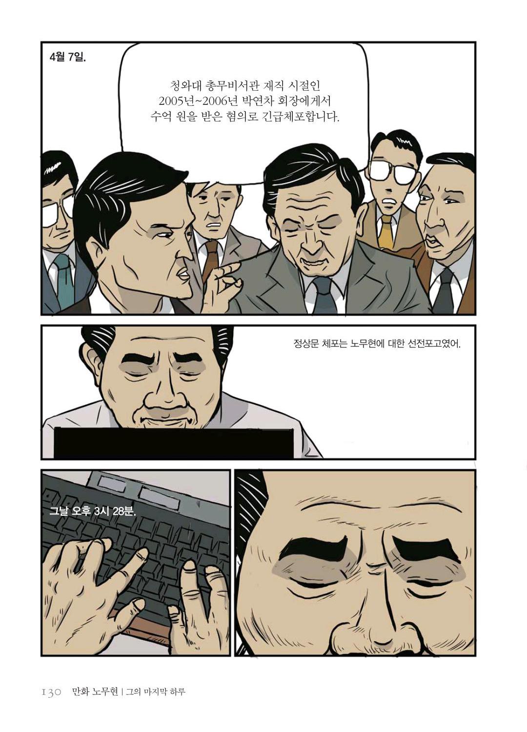 만화 노무현 - Image 129