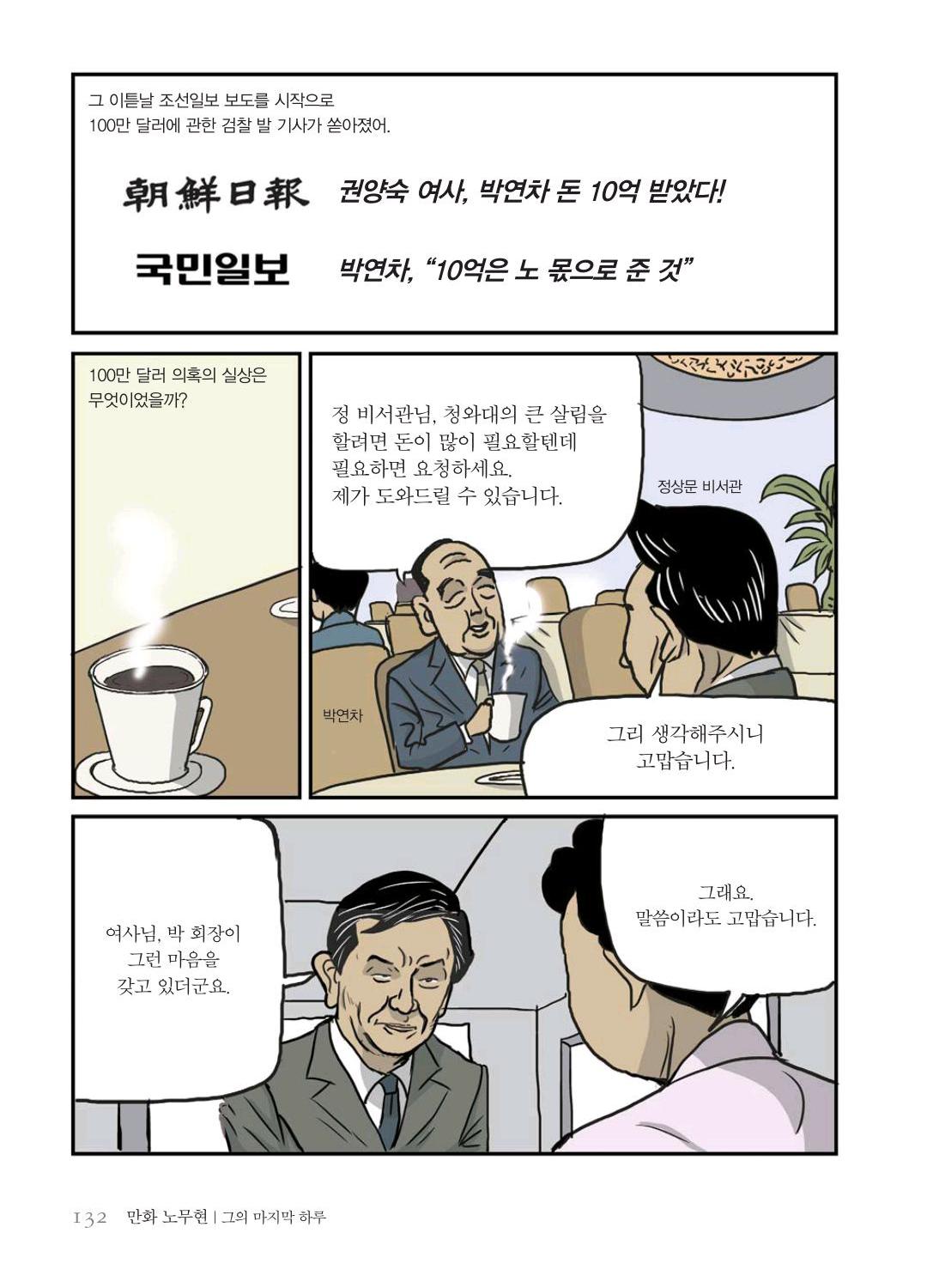 만화 노무현 - Image 131