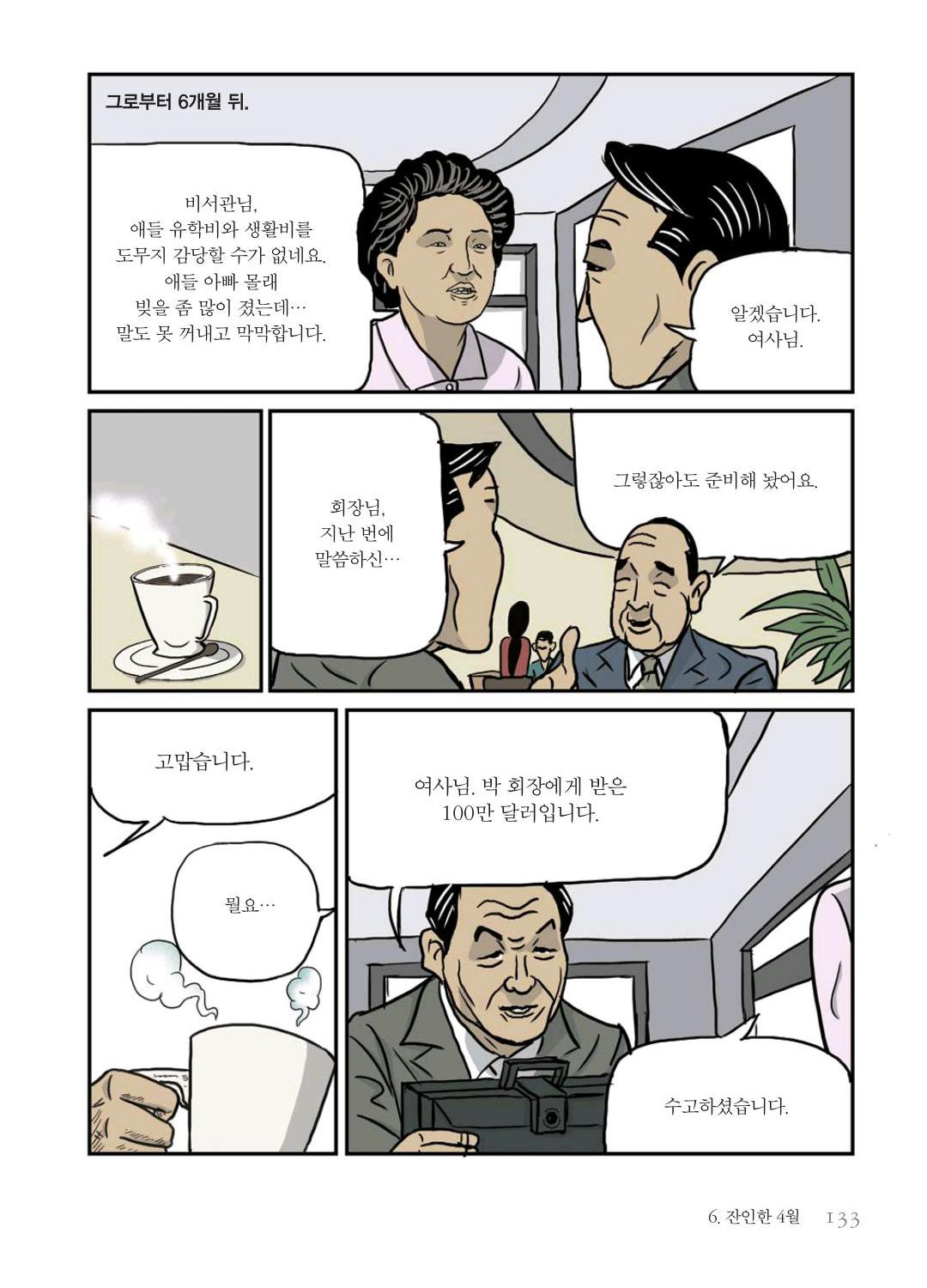 만화 노무현 - Image 132