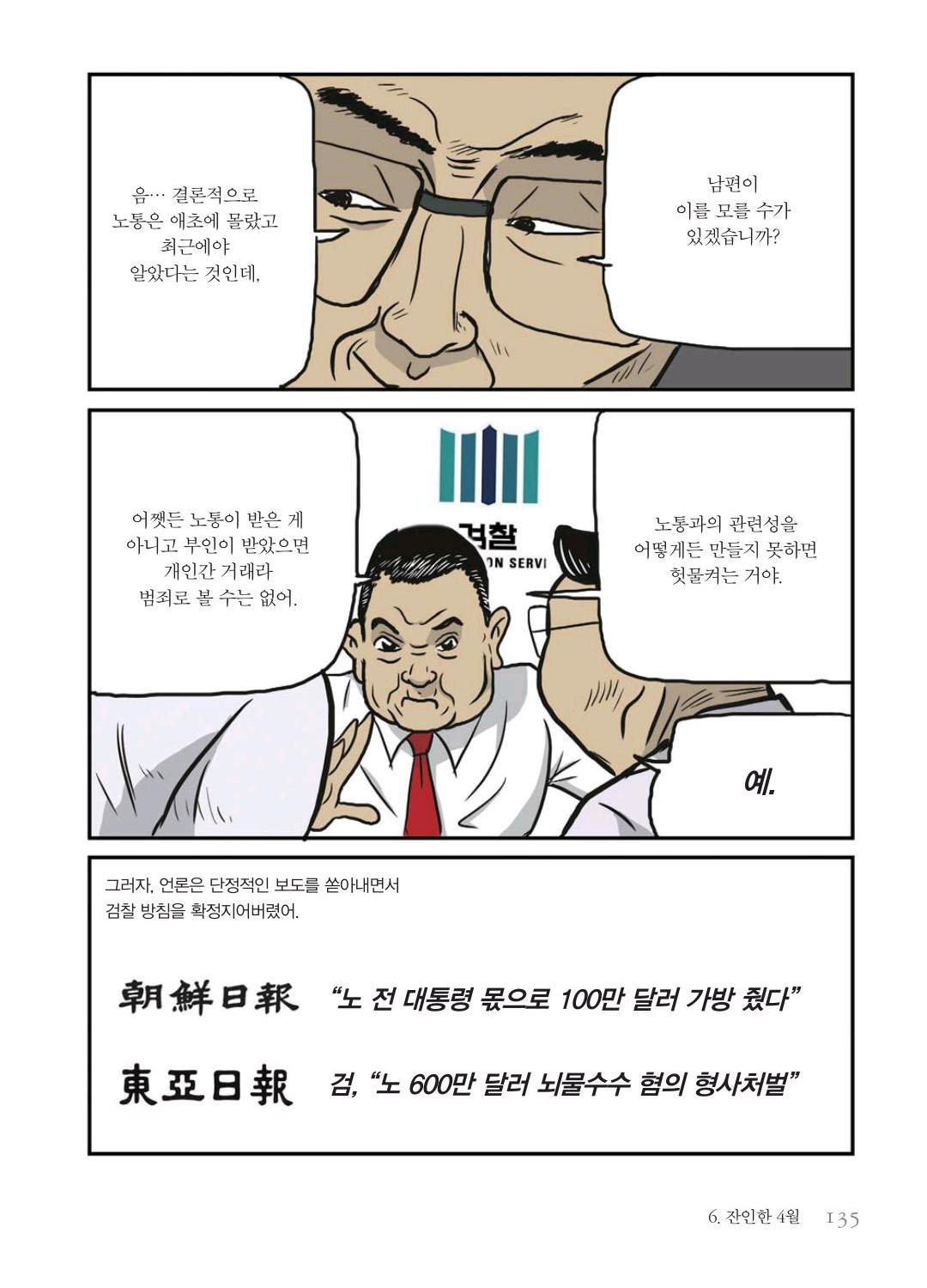 만화 노무현 - Image 134