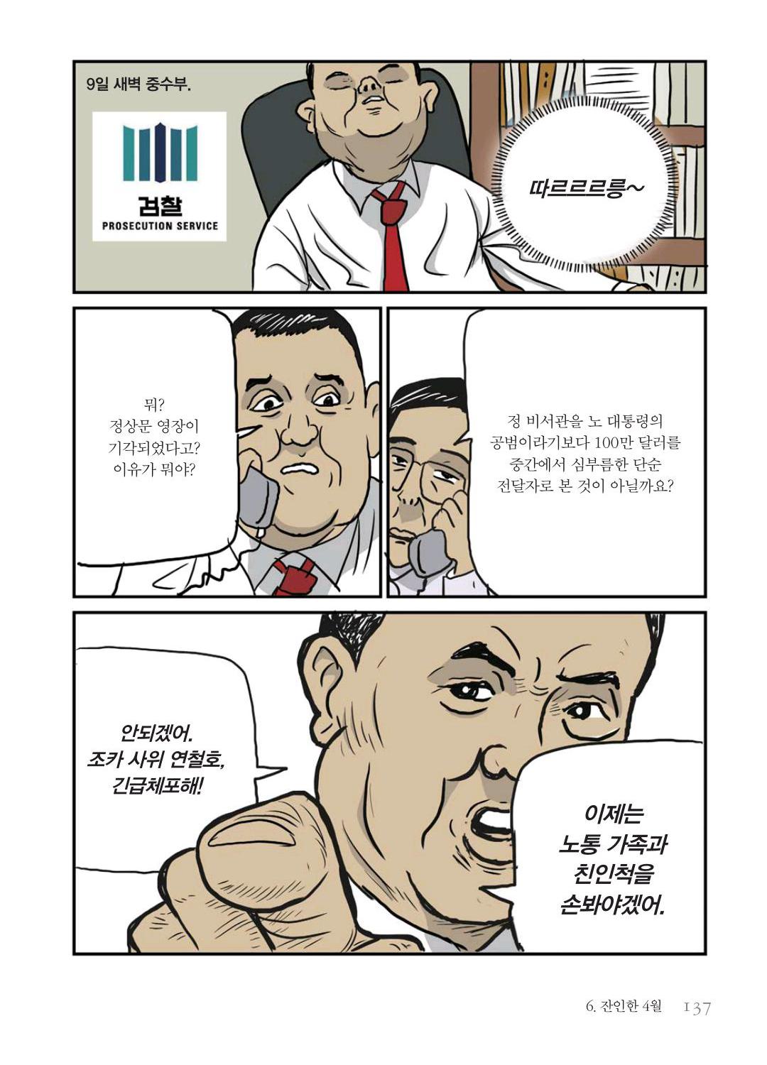 만화 노무현 - Image 136