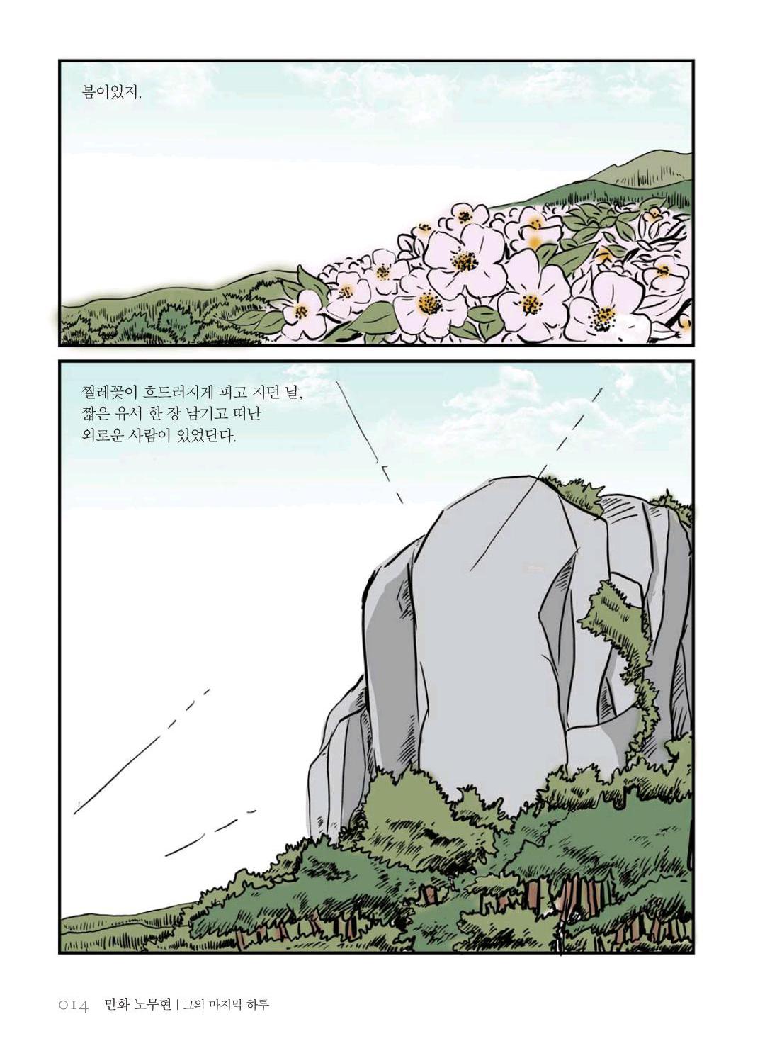 만화 노무현 - Image 14