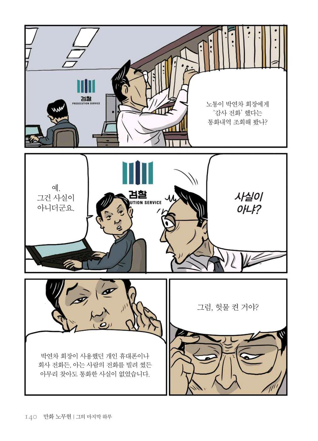 만화 노무현 - Image 139