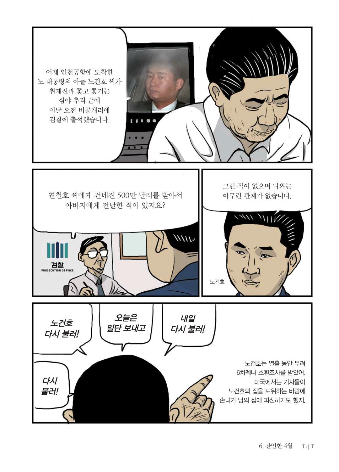 만화 노무현 - Image 140