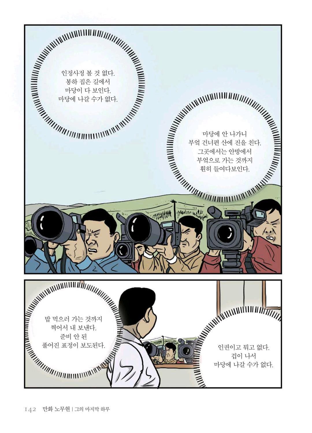 만화 노무현 - Image 141