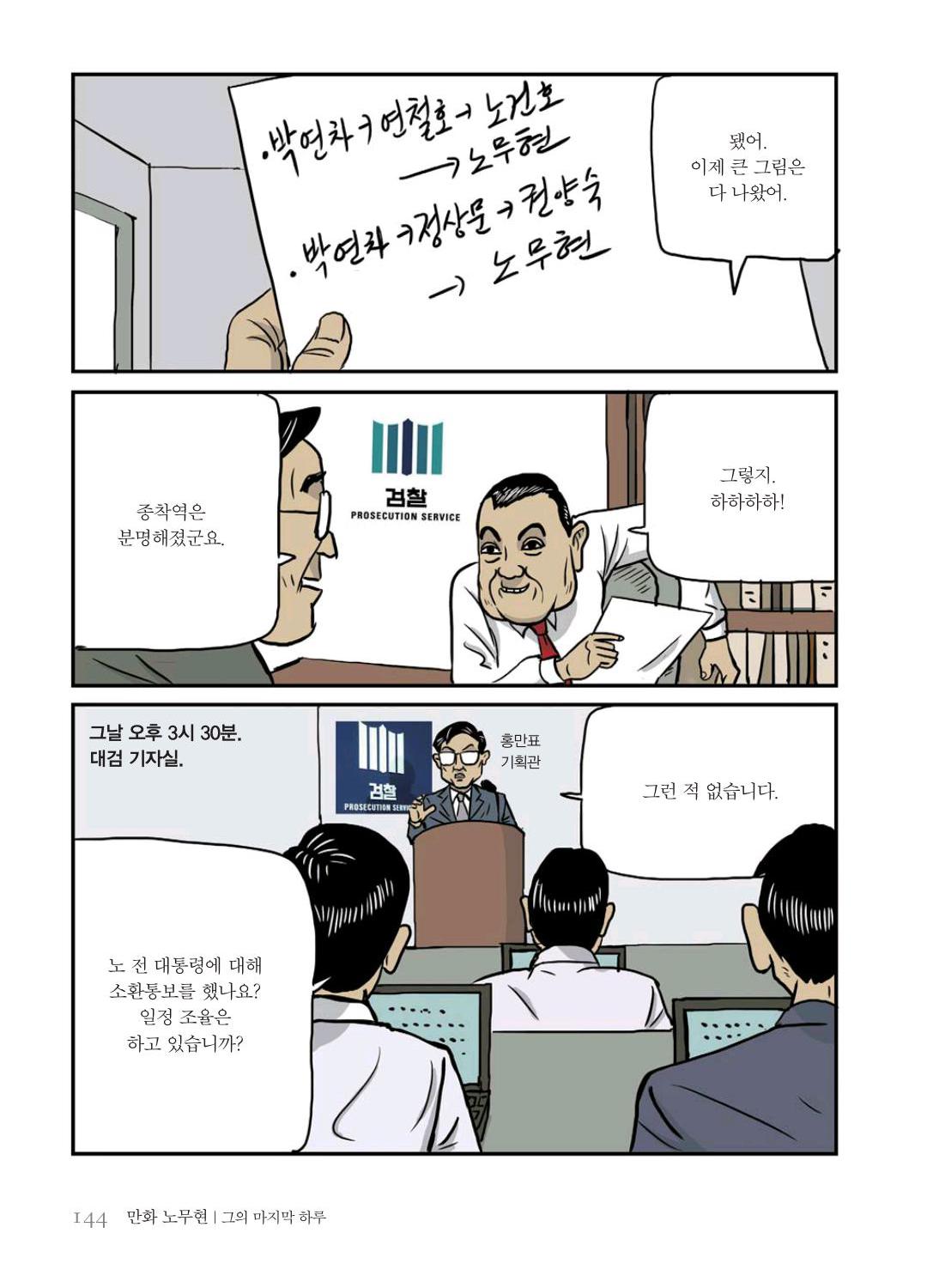 만화 노무현 - Image 143