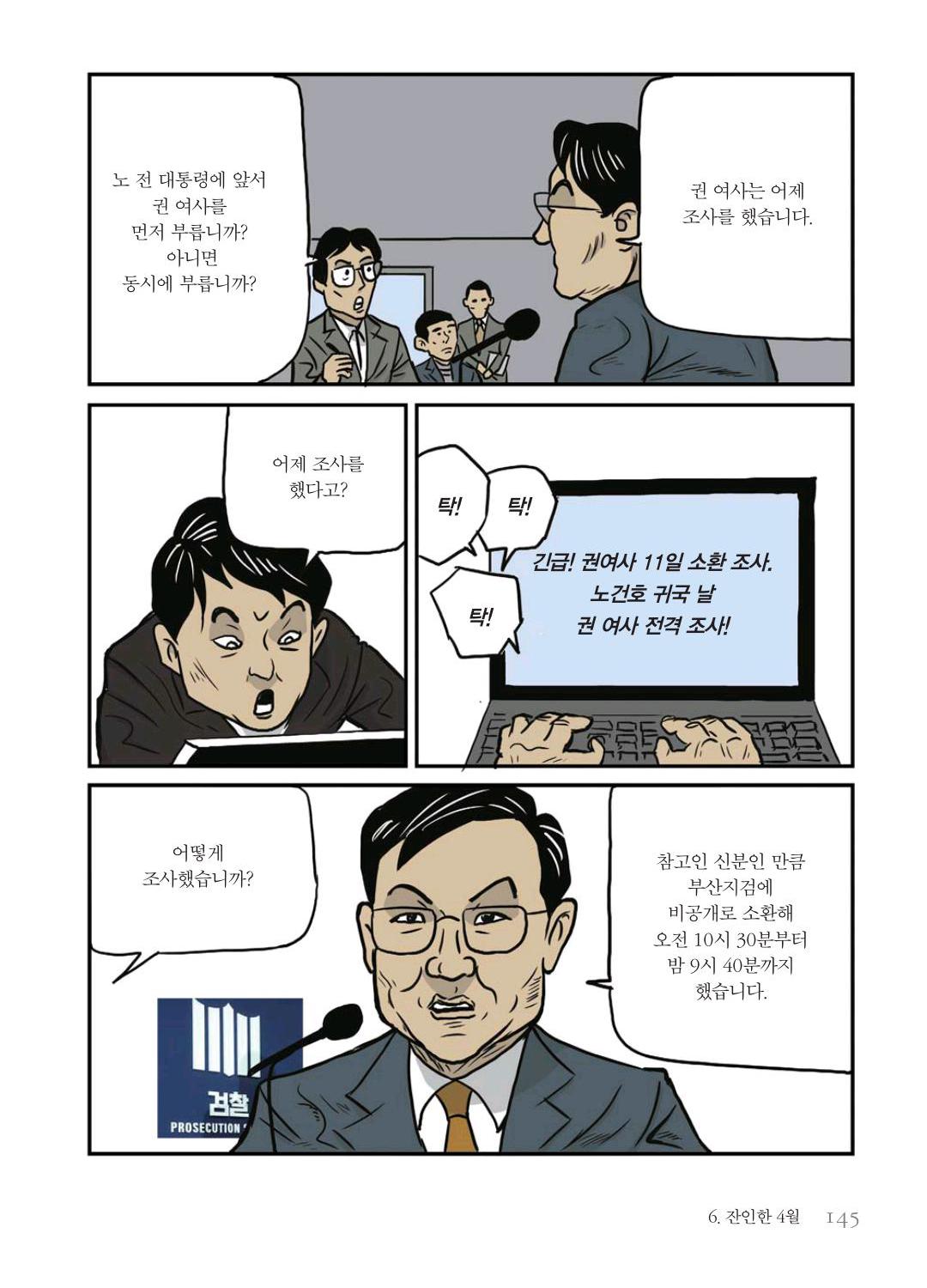 만화 노무현 - Image 144