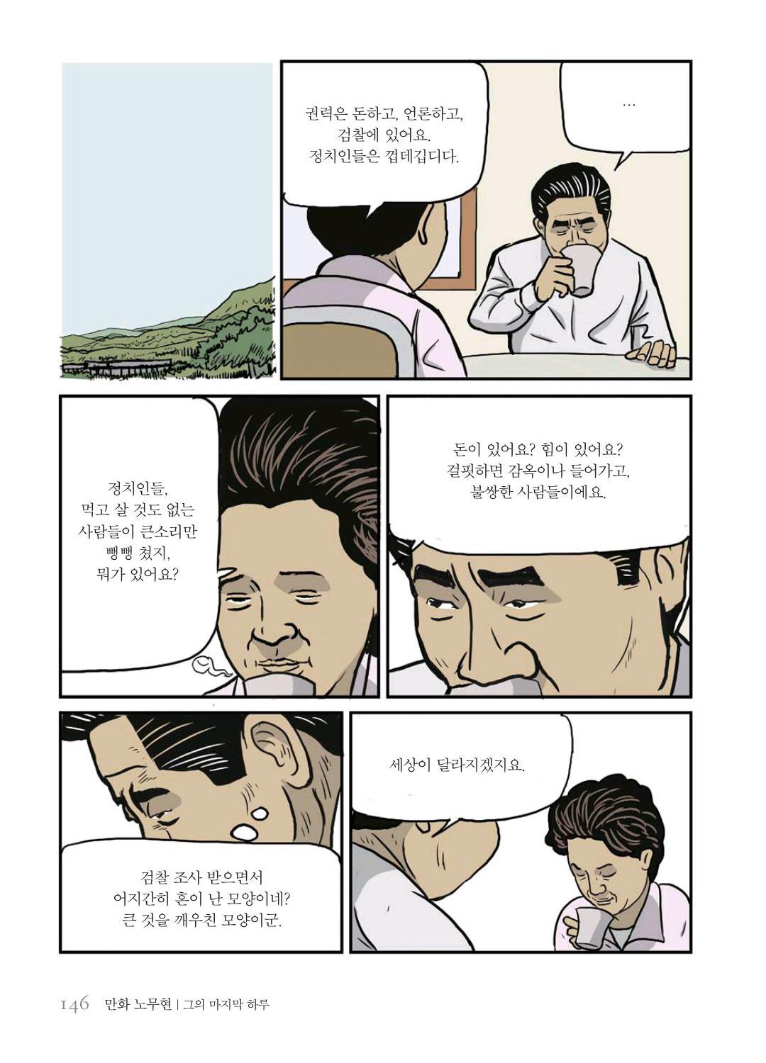 만화 노무현 - Image 145
