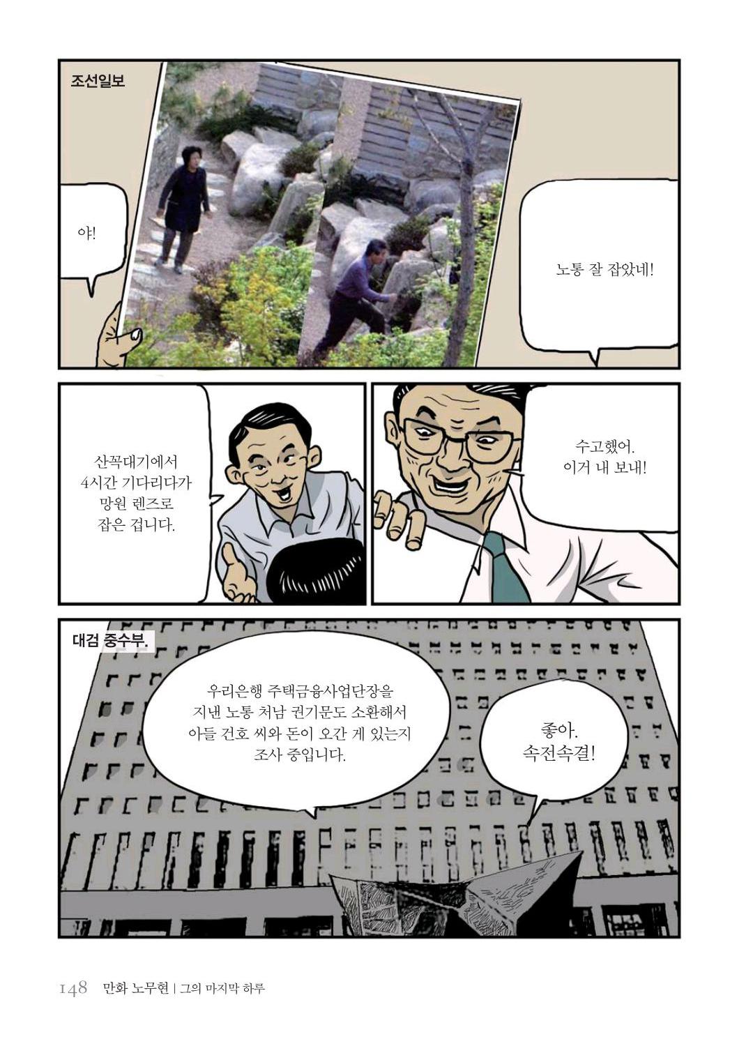 만화 노무현 - Image 147