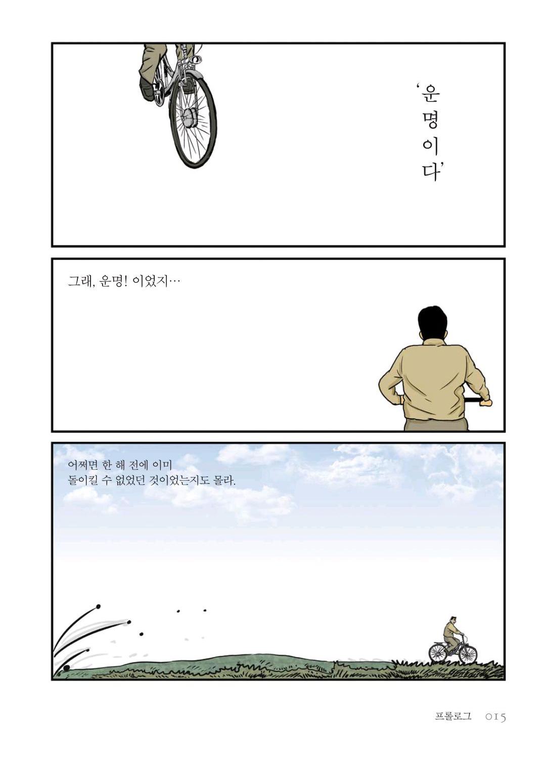 만화 노무현 - Image 15