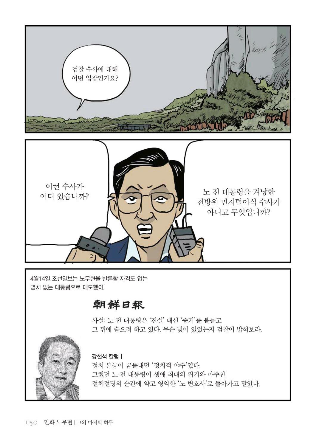 만화 노무현 - Image 149
