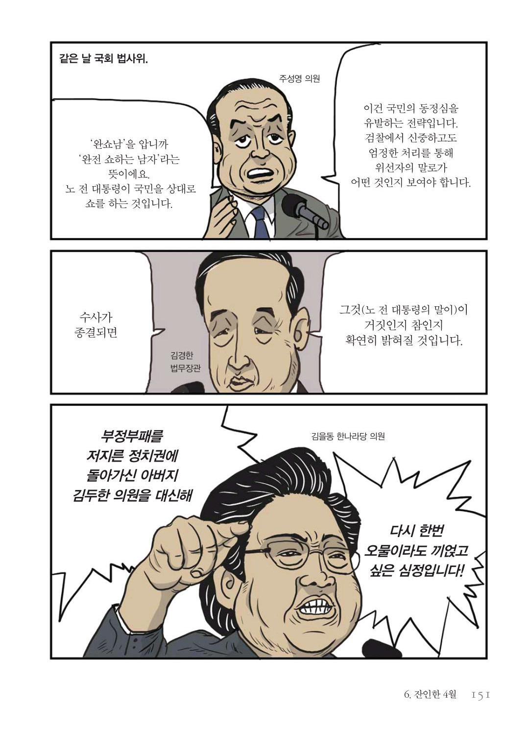 만화 노무현 - Image 150