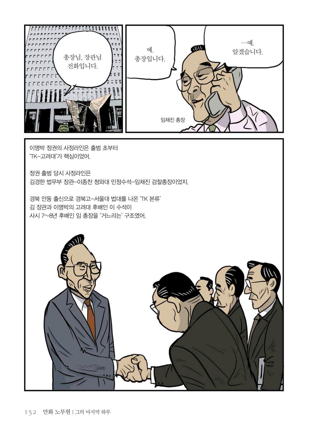 만화 노무현 - Image 151