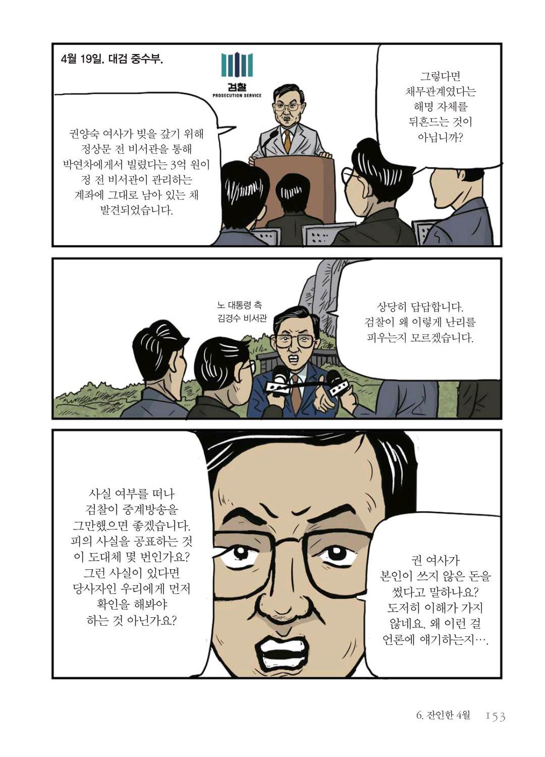 만화 노무현 - Image 152