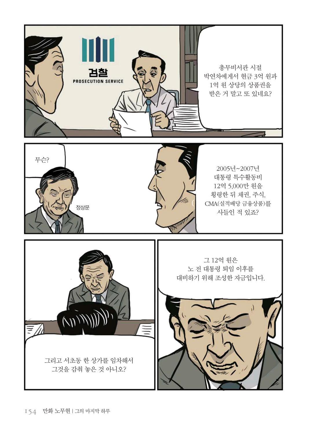 만화 노무현 - Image 153
