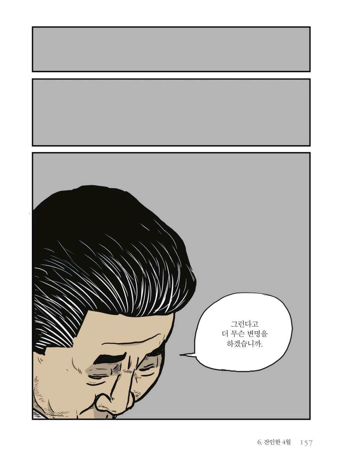 만화 노무현 - Image 156