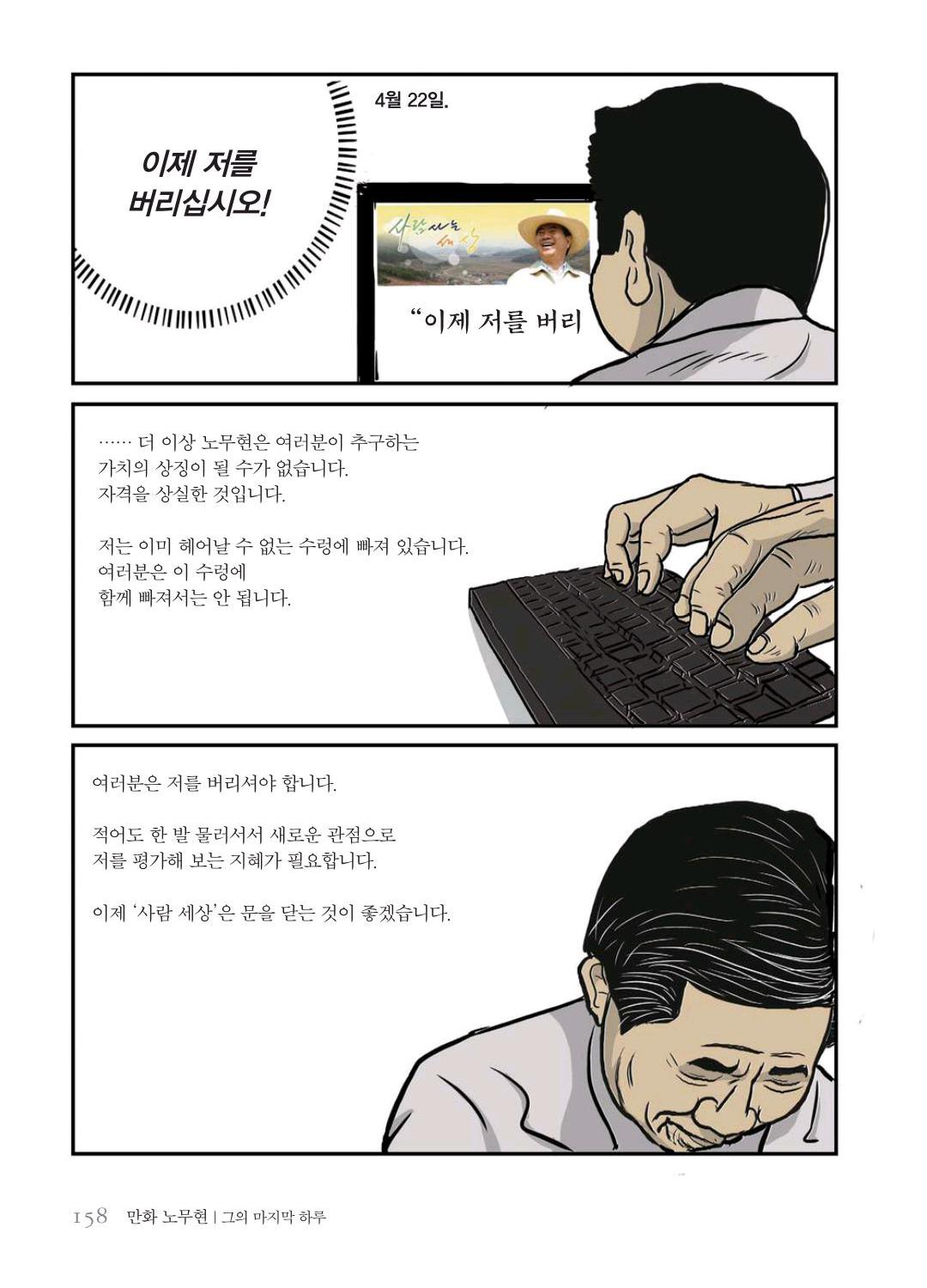 만화 노무현 - Image 157