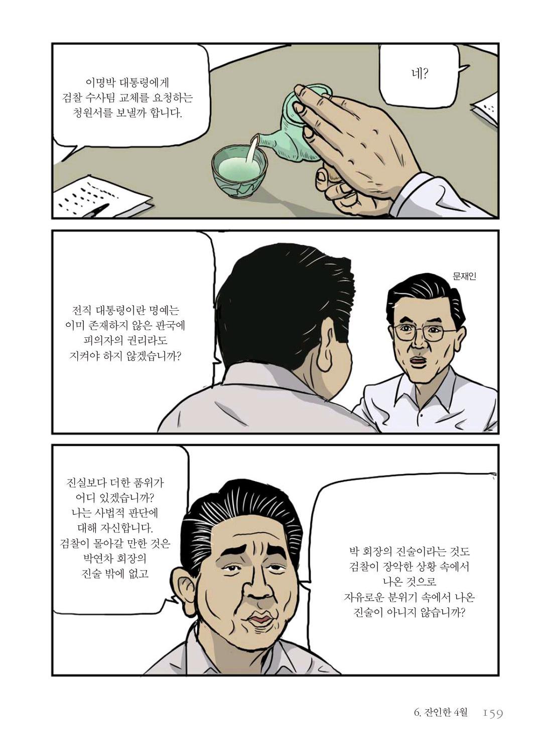 만화 노무현 - Image 158
