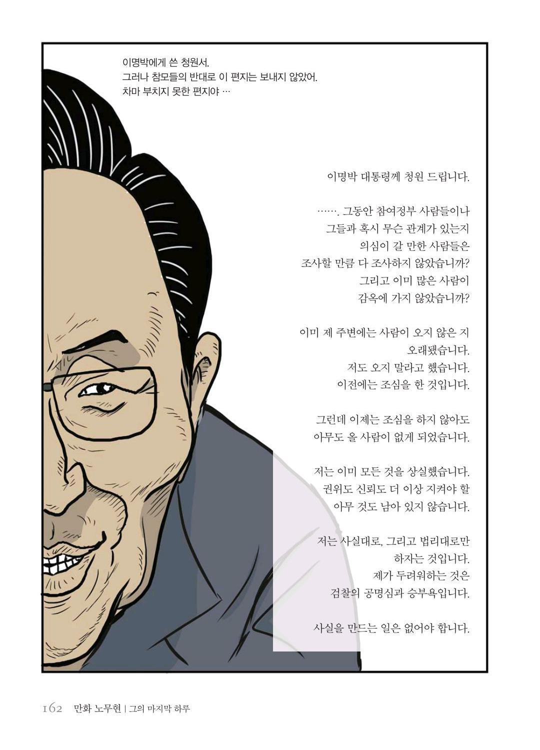 만화 노무현 - Image 161