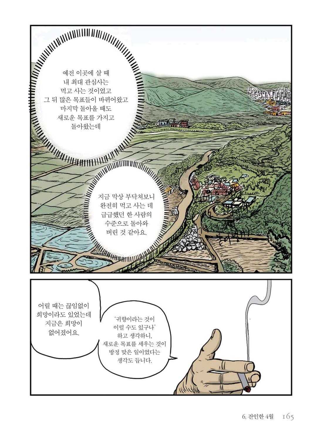 만화 노무현 - Image 164