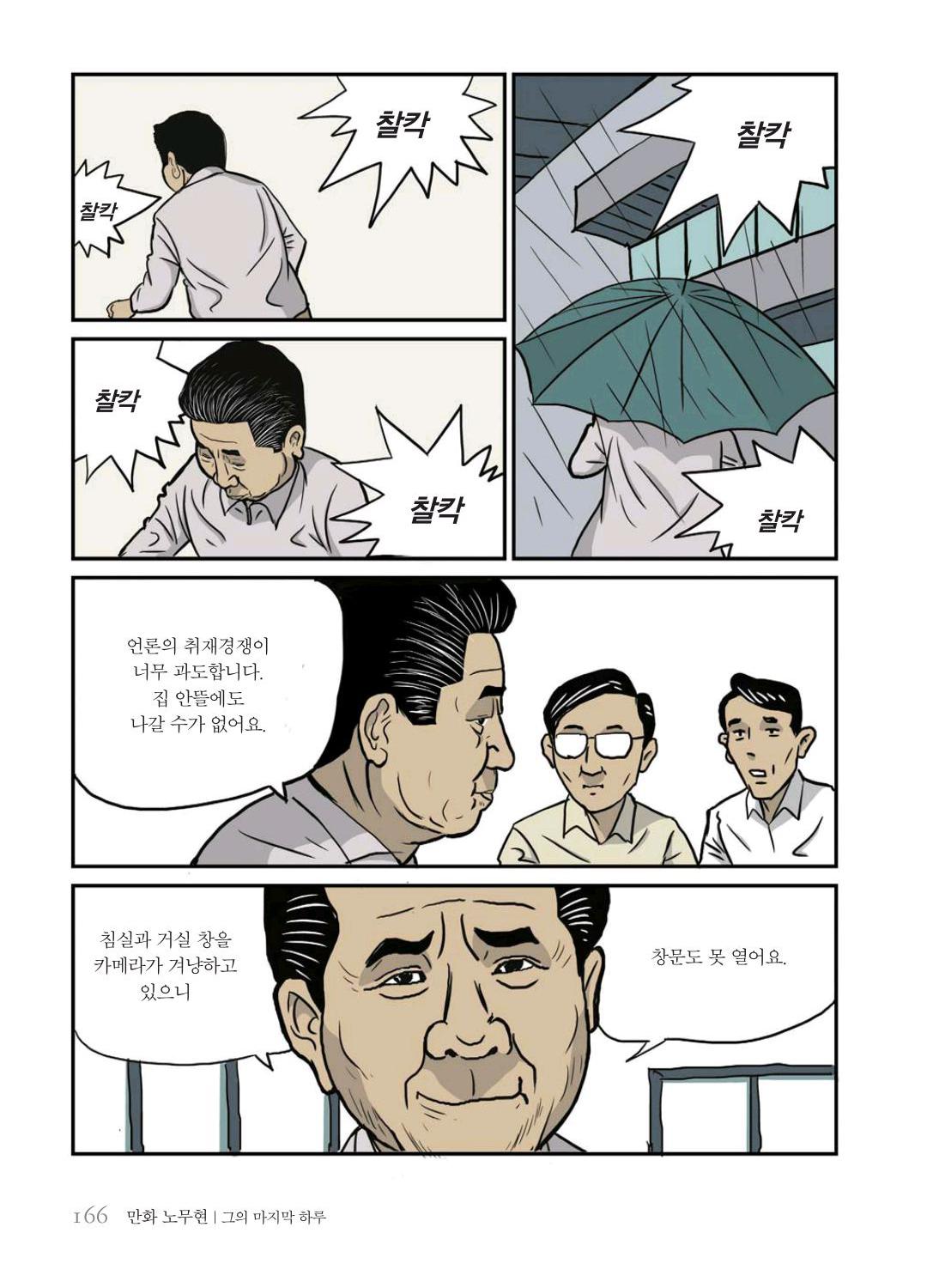 만화 노무현 - Image 165
