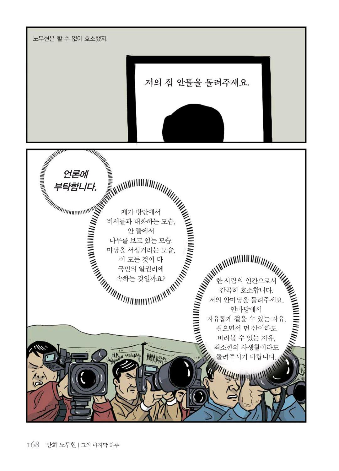 만화 노무현 - Image 167