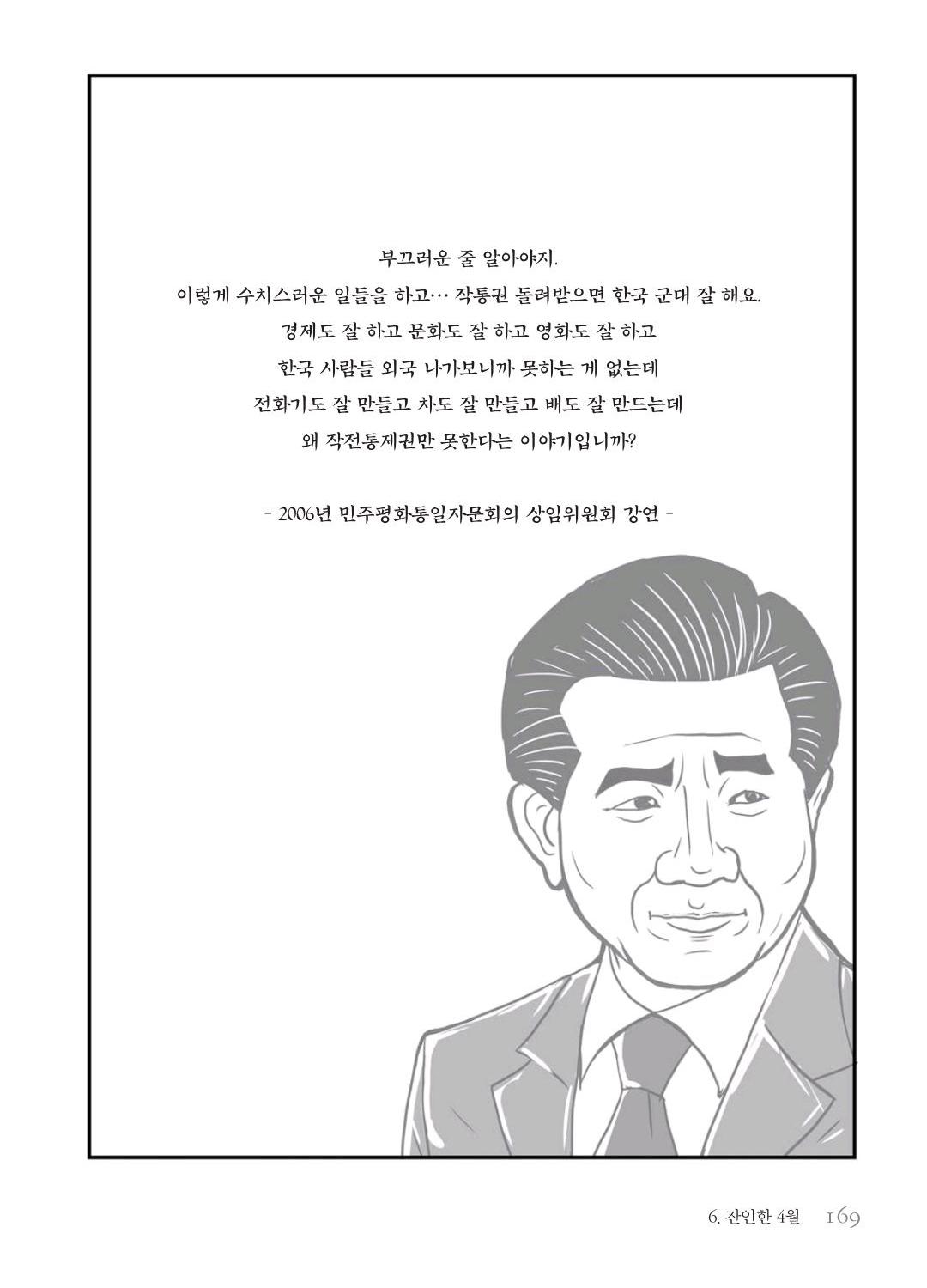 만화 노무현 - Image 168