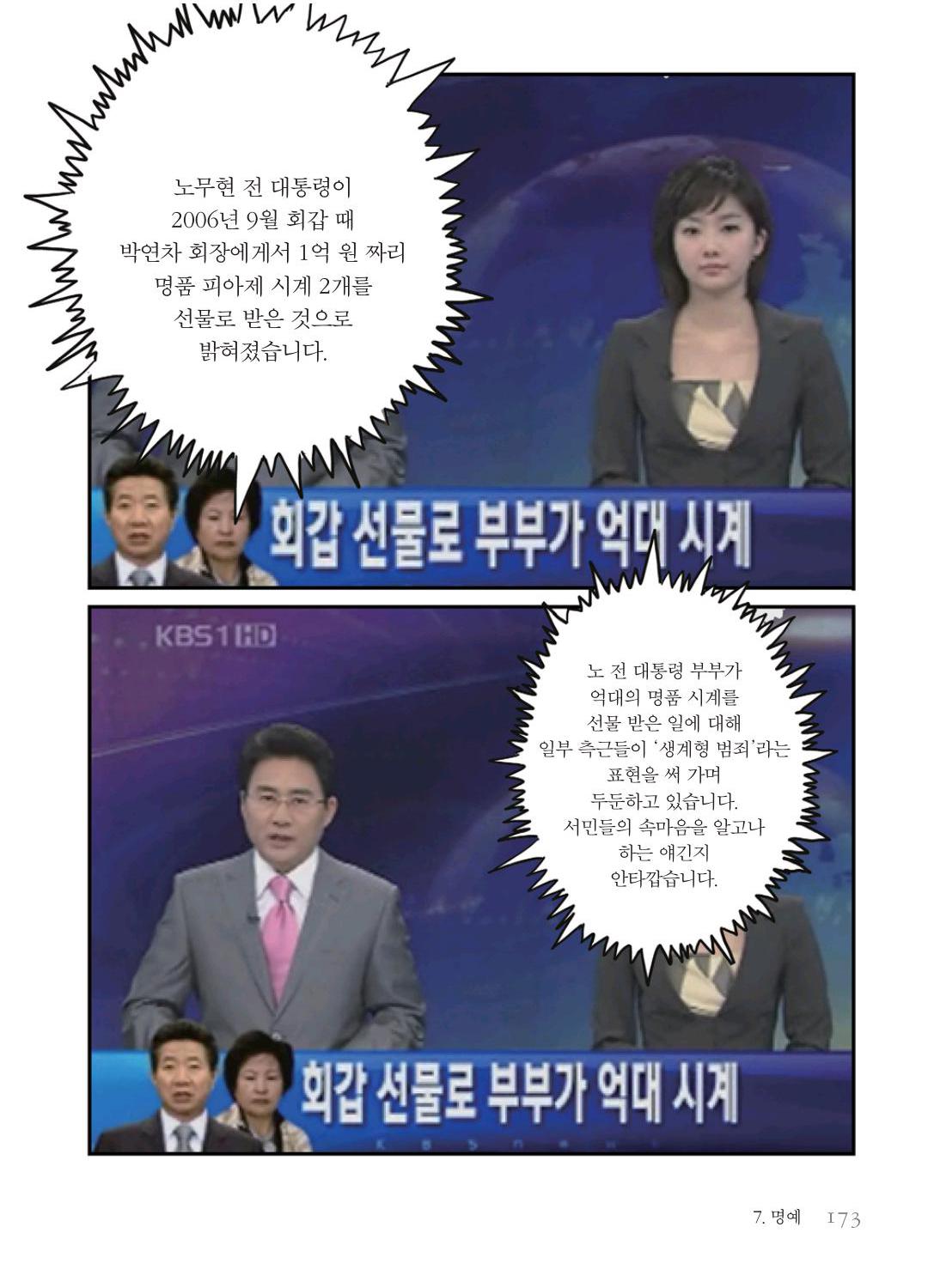 만화 노무현 - Image 172