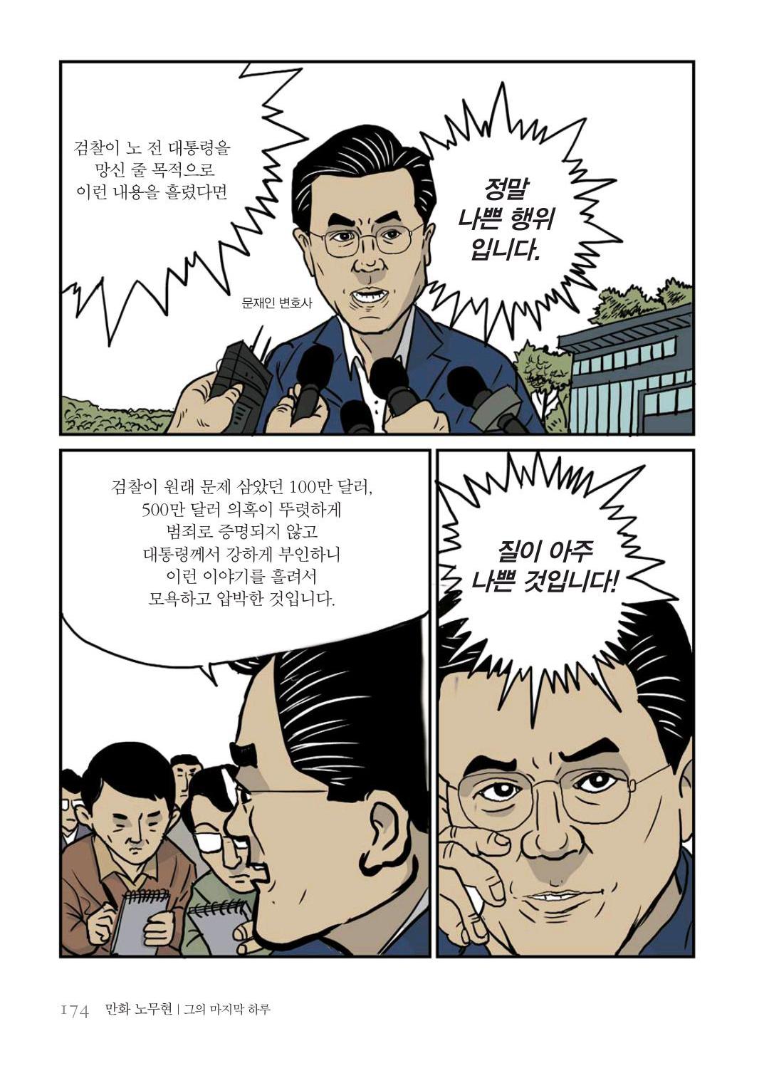 만화 노무현 - Image 173