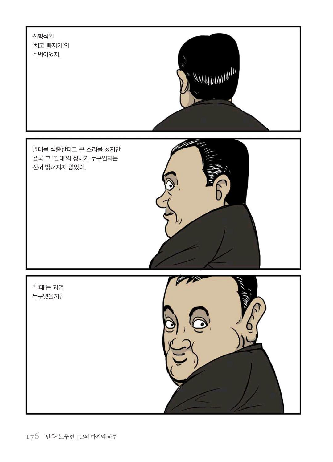 만화 노무현 - Image 175