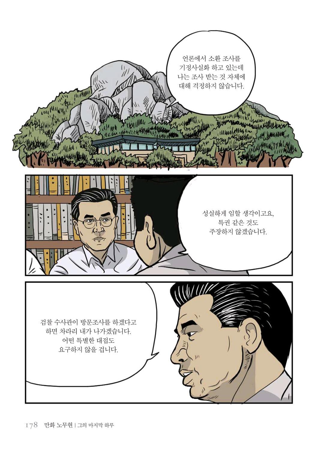 만화 노무현 - Image 177